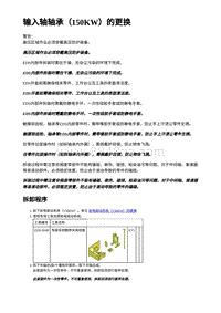 2023蔚来ES6 输入轴轴承（150KW）