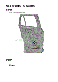 2023蔚来ES6 后门门缝密封条下段-左