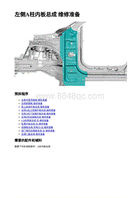 2023蔚来ES6 右前纵梁和减振器座 - 喷漆修补