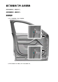 2023蔚来ES6 前门铰链车门件-左