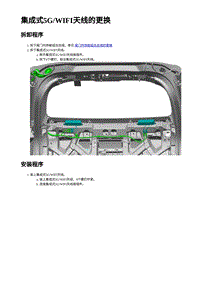 2023蔚来ES6 集成式5GWIFI天线