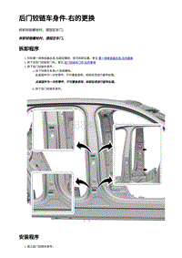 2023蔚来ES6 后门铰链车身件-右