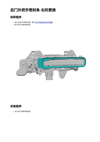 2023蔚来ES6 后门外把手密封条-右