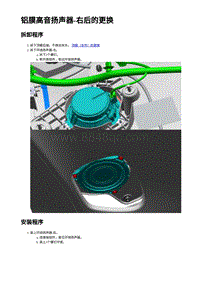 2023蔚来ES6 环绕扬声器-右