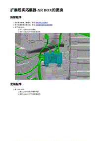 2023蔚来ES6 扩展现实拓展器