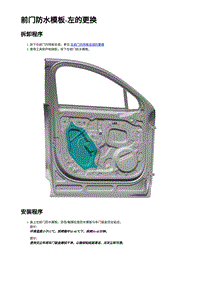 2023蔚来ES6 前门防水模板-左