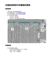 2023蔚来ES6 左侧纵梁贯穿冷却管路