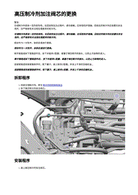 2023蔚来ES6 高压制冷剂加注阀芯