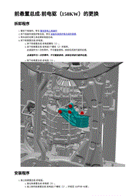 2023蔚来ES6 前悬置总成-前电驱（150KW）