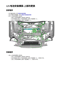 2023蔚来ES6 12V电池安装横梁-上部