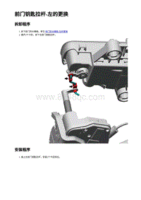 2023蔚来ES6 前门钥匙拉杆-左