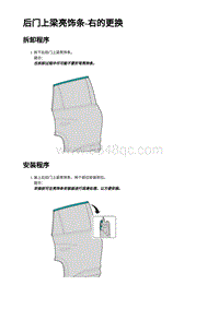 2023蔚来ES6 后门上梁亮饰条-右