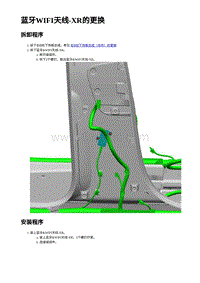 2023蔚来ES6 蓝牙WIFI天线-XR-右B柱