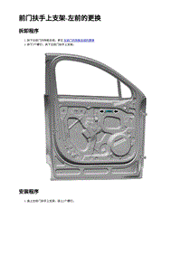 2023蔚来ES6 前门扶手上支架-左前