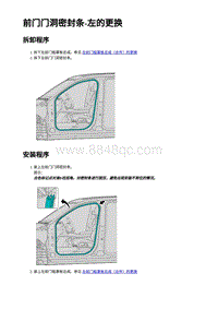 2023蔚来ES6 前门门洞密封条-左