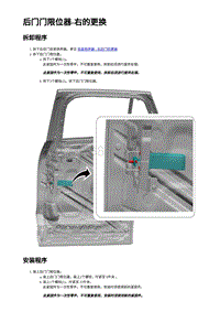 2023蔚来ES6 后门门限位器-右