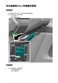 2023蔚来ES6 车内温度和PM2.5传感器