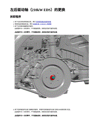 2023蔚来ES6 左后驱动轴（210kW EDS）