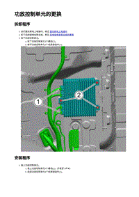 2023蔚来ES6 功放控制单元