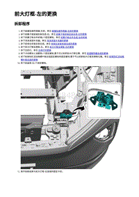 2023蔚来ES6 前大灯框-左