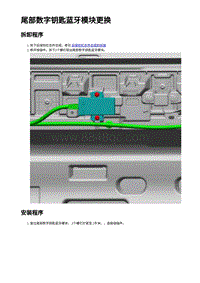 2023蔚来ES6 尾部数字钥匙蓝牙模块