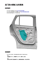 2023蔚来ES6 后门防水模板-左