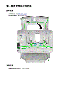 2023蔚来ES6 麦克风阵列-第一排