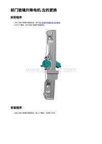 2023蔚来ES6 前门玻璃升降电机-左