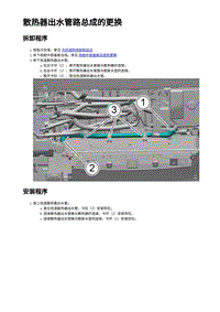 2023蔚来ES6 出水管路总成-散热器