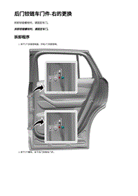 2023蔚来ES6 后门铰链车门件-右