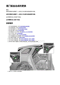 2023蔚来ES6 尾门钣金总成