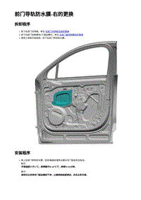 2023蔚来ES6 前门导轨防水膜-右