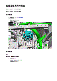 2023蔚来ES6 五通冷却水阀