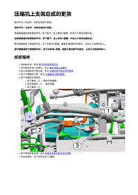 2023蔚来ES6 支架总成-压缩机隔震-上部