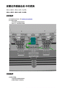 2023蔚来ES6 前雷达传感器总成-中