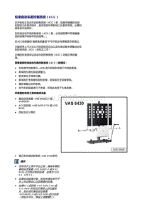 校准板校准ACC操作教程