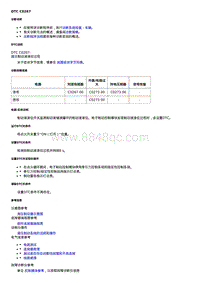 2017昂科威 故障诊断 DTC C0267