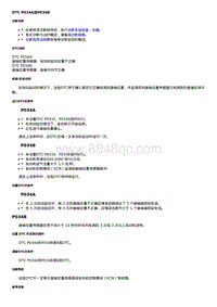 2017昂科威 故障诊断 1.0-1.5L发动机 DTC P034A或P034B