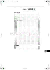 2017-2018红旗H7 DCDC 控制系统