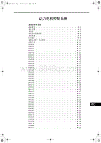 2017-2018红旗H7 动力电机控制系统