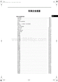 2017-2018红旗H7 双离合变速器系统