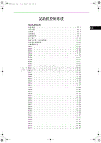 2017-2018红旗H7 发动机控制系统