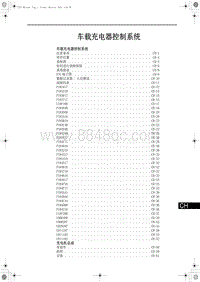 2017-2018红旗H7 车载充电器控制系统