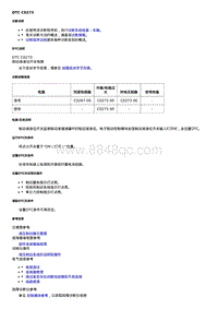 2017昂科威 故障诊断 DTC C0273