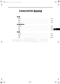 2017-2018红旗H7 CA4GC20TDH 燃油系统