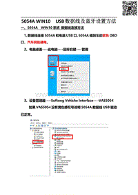 WIN10 5054A蓝牙设置 