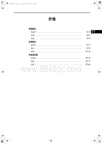 2017-2018红旗H7 外饰