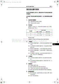 2017-2018红旗H7 高压安全操作须知