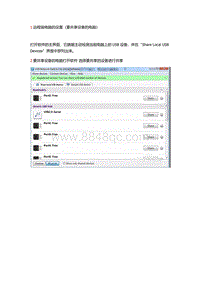 usb network_gate远程协助详细方法