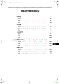 2017-2018红旗H7 混合动力蓄电池控制